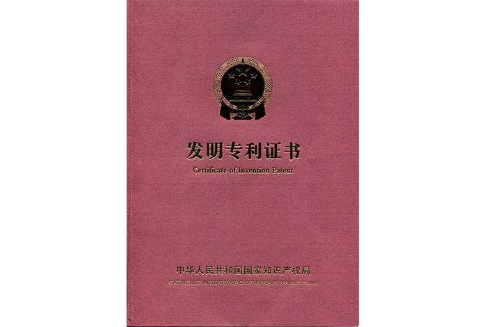 发明专利证书