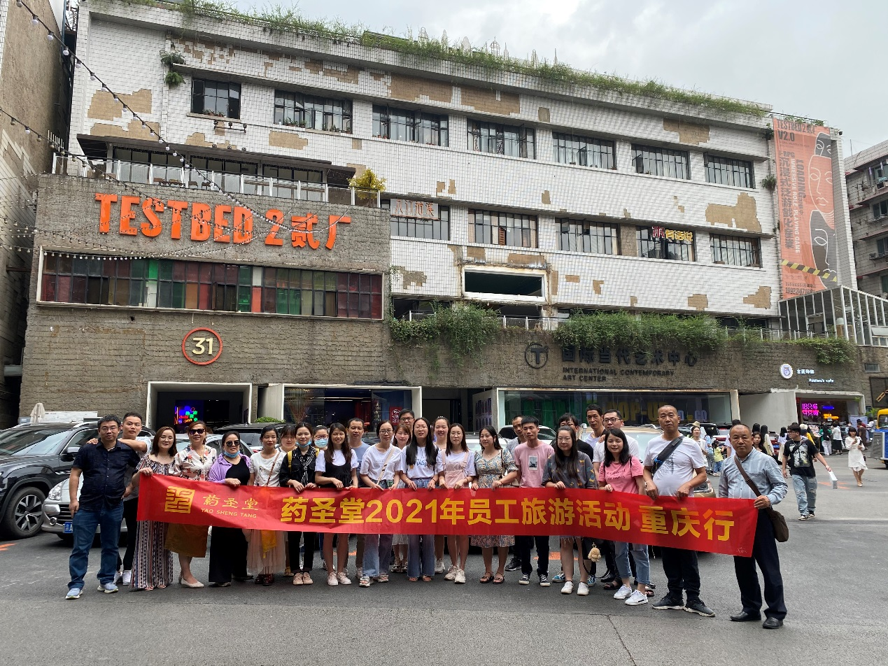 OD_OD(中国)员工旅游-重庆行